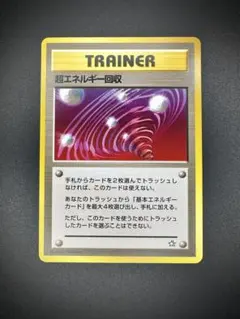 2025年最新】超エネルギー回収の人気アイテム - メルカリ