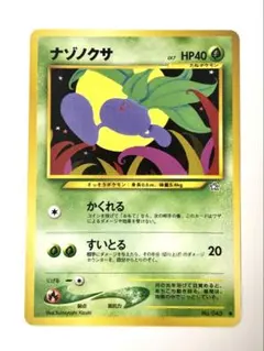 ナゾノクサ 旧裏　psa10 世界で28枚 ポケモンカード ナゾノクサ 旧裏 psa10 世界で28枚 ポケモンカード - メルカリ