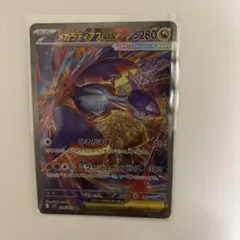 ポケモンカード　メガシンフォニア 　メガラティアスex SAR