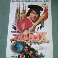 映画 スパルタンX ポスター パンフレット セット 映画 スパルタンX ポスター パンフレット セット - メルカリ