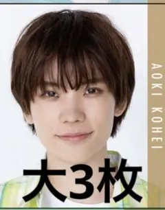 Myojoデタカ2023 少年忍者 青木滉平