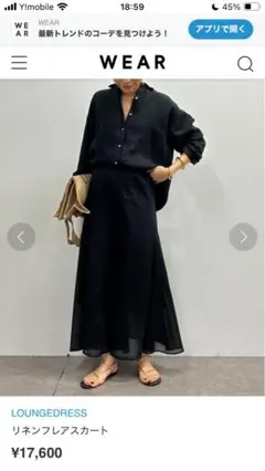 LOUNGEDRESS リネンフレアスカート　ブラック