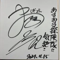 値下げ】昭和アイドル 大沢樹生直筆サイン色紙 - メルカリ