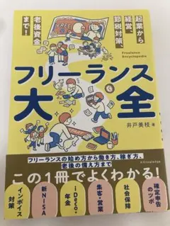 フリーランス大全
