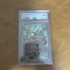 イーブイ ar psa10