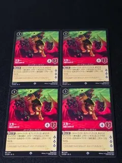 スカー 冷酷なる狩り手 127/204 スーパーレア 4枚 大いなるアズライト