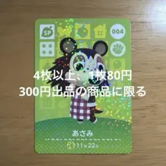 あつ森　amiiboカード　きぬよ　004