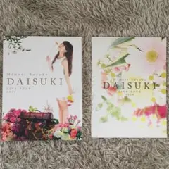 三森すずこ ライブ DVD DAISUKI 大好き