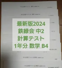 2026年最新】鉄緑会数学復習テストの人気アイテム - メルカリ