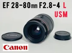 希少な美品！Canon EF 28-80mm F2.8-4 L USM 赤リング - メルカリ