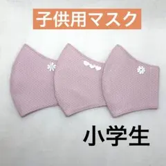 ハンドメイド子供用布マスク　小学生用マスク　給食マスク　女の子　R6