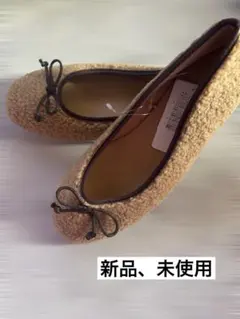 ●新品、未使用●タグ付ベージュ ぺたんこ　バレエシューズ （モコモコ感）