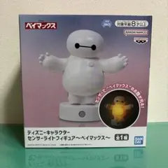 【箱入り未開封】ベイマックス センサーライトフィギュア