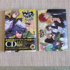 ヒプマイ コミカライズ side F.P & M+ (3) CD付き限定版