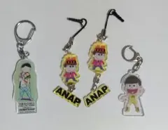 おそ松さん キーホルダーまとめ売り4点