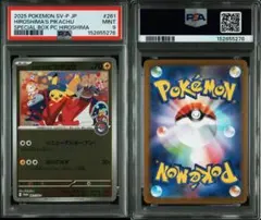 2025 ポケモン ヒロシマのピカチュウ PSA9 - メルカリ