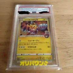 カナザワのピカチュウ psa10 147 プロモ