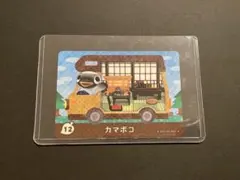 とびだせどうぶつの森　amiiboカード　アミーボカード　　カマボコ