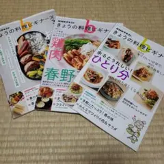 値下げ！きょうの料理ビギナーズ 2026年3冊セット
