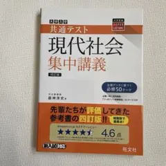 現代社会集中講義 第4版