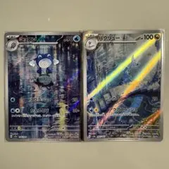 【美品】ポケモンカード ARまとめ売り ニョロゾAR ハクリューARのサムネイル