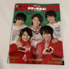 Myojo 2016年1月号 平野紫耀 永瀬廉 髙橋海人 切り抜きなし