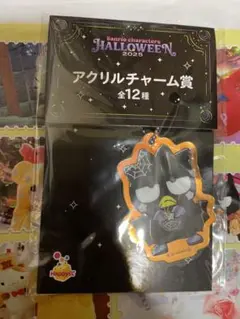 サンリオ ハッピーくじハロウィンバツマルアクリルチャーム