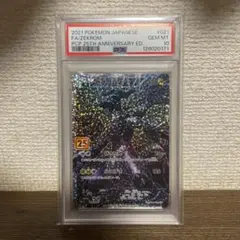 PSA 9 ゼクロム プロモカードパック 25th プロモーション ワンオーナー