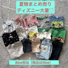 女の子服まとめ売り　ミッキー＆ミニー大量　ディズニー　夏物　80サイズ相当