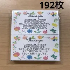 サンキューカード　192枚　カラフルお花柄