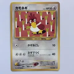 カモネギ_「月刊コロコロコミック98年4月号」 おまけカード プロモ