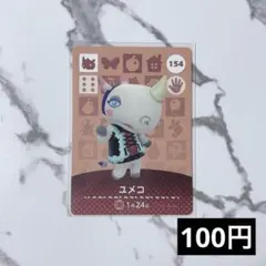 ★《100円》新品amiiboカード　第2弾 154 ユメコ　あつ森