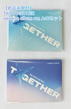 【新品未開封】TXT TOGETHER weverse album A+Bセット