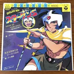 EP OKAWARI-BOY スターザンS ポプラ アイ高野 CK-703