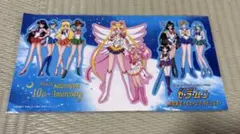 セーラームーン　無限学園　シール　セラミュ　武内直子　10周年記念