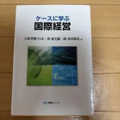 2026年最新】国際経営の人気アイテム - メルカリ