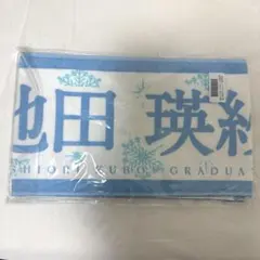 2026年最新】池田瑛紗 タオルの人気アイテム - メルカリ