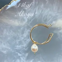 アコヤパール　2way 14kgfイヤーカフ　重ね付け風　2連見え