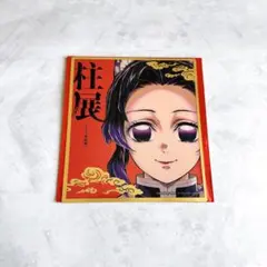 新品 鬼滅の刃 胡蝶しのぶ 柱展 ミニクリア色紙