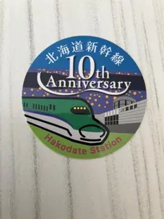 2026年最新】北海道新幹線開業記念の人気アイテム - メルカリ