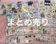 ちいかわ あつめてシールガム シールコレクション　まとめ売りのサムネイル