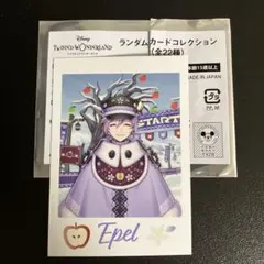 カード　エペル