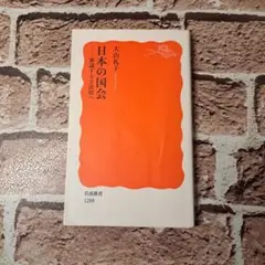 日本の国会 審議する立法府へ　書き込み無し