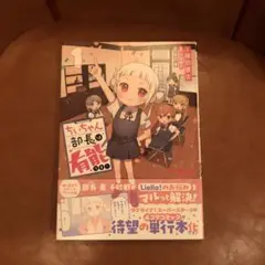 ラブライブ!スーパースター!!ちぃちゃん部長は有能です! 1