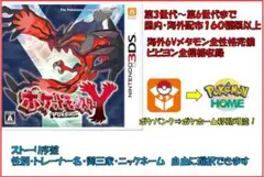 ポケットモンスターY (ニンテンドー3DS)ストーリー序盤　※期間限定要素あり※