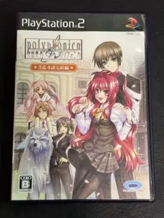 PS2 ソフト 神曲奏界ポリフォニカ 3&4話完結編