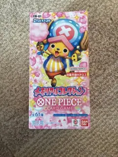 ONE PIECEカードゲーム エクストラブースター メモリアルコレクション