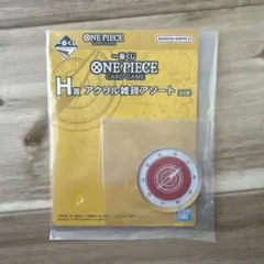 1番くじ　ワンピース　H賞　アクリル雑貨アソート