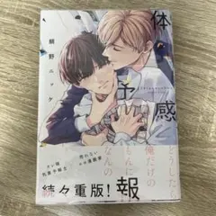 体感予報 1巻