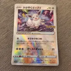 かがやくイーブイ K S10b Pokémon GO 055/071
